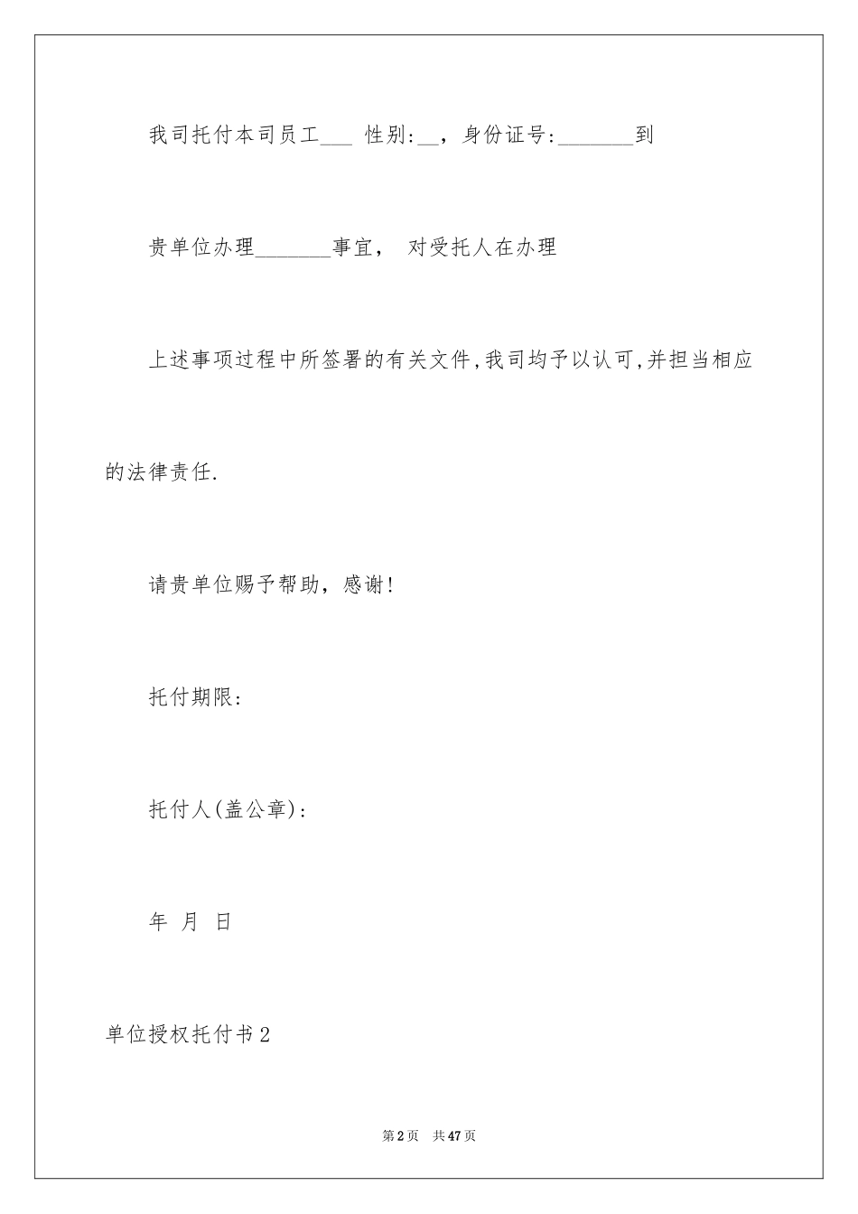 2024单位授权委托书_15_第2页