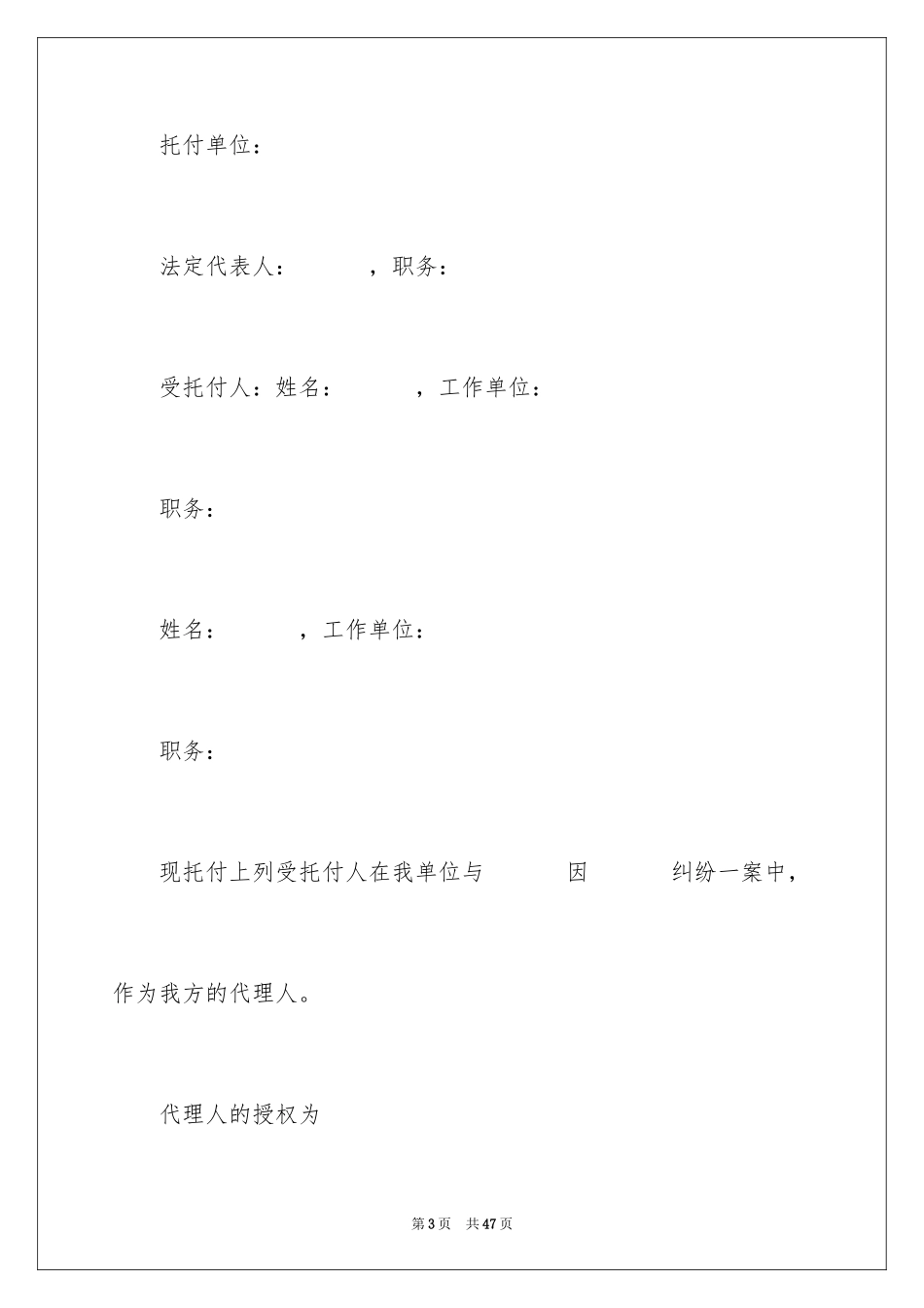 2024单位授权委托书_15_第3页