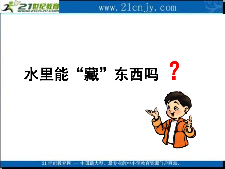 三年级科学上册课件_溶解_第2页