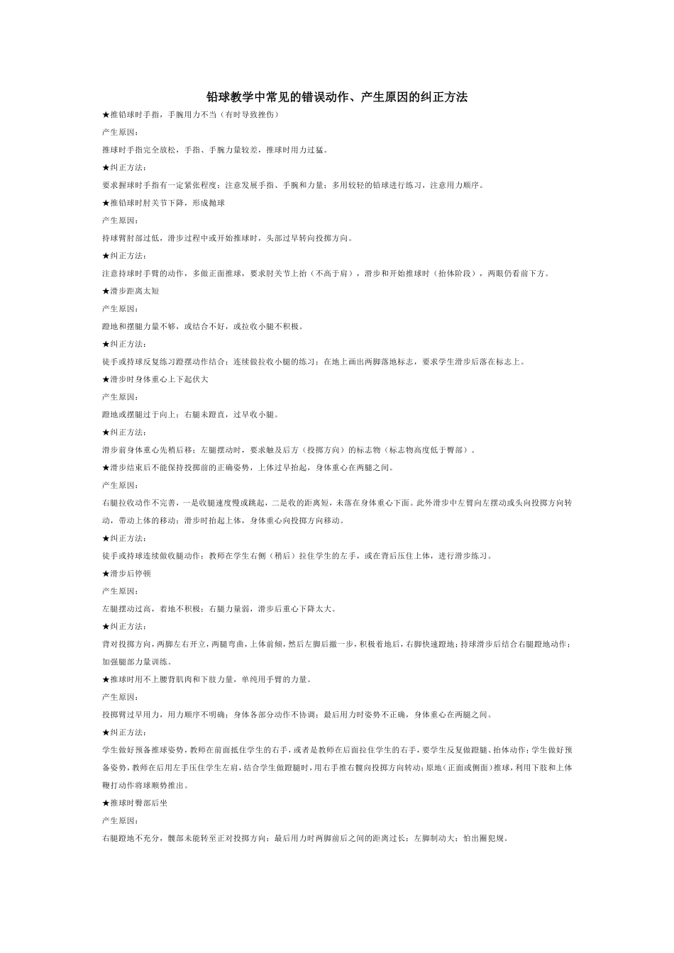 铅球教学中常见的错误动作_第1页