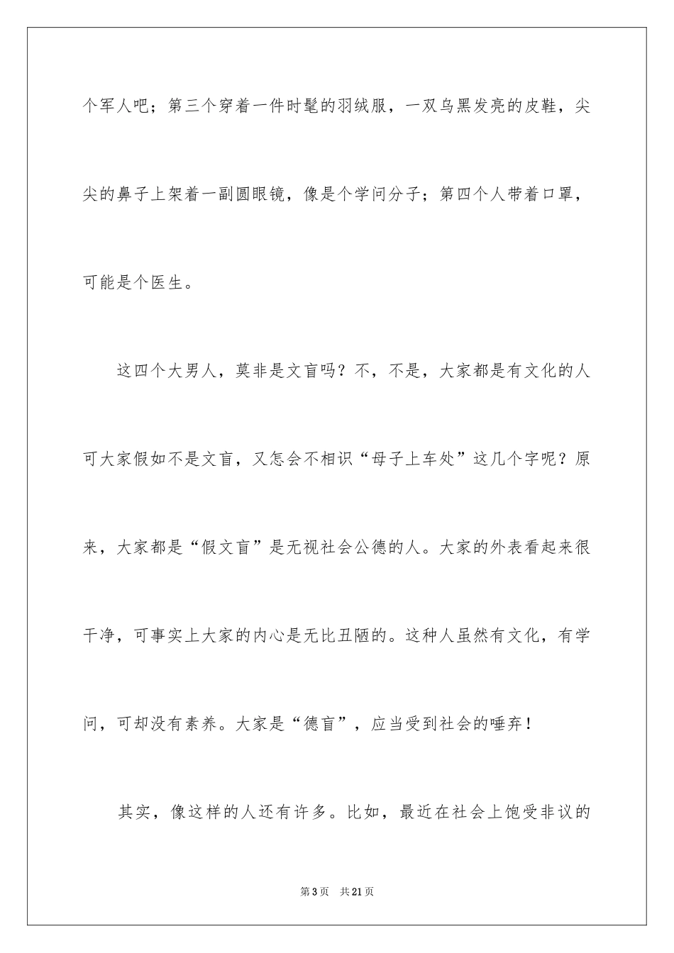 2024假文盲五年级作文_1_第3页