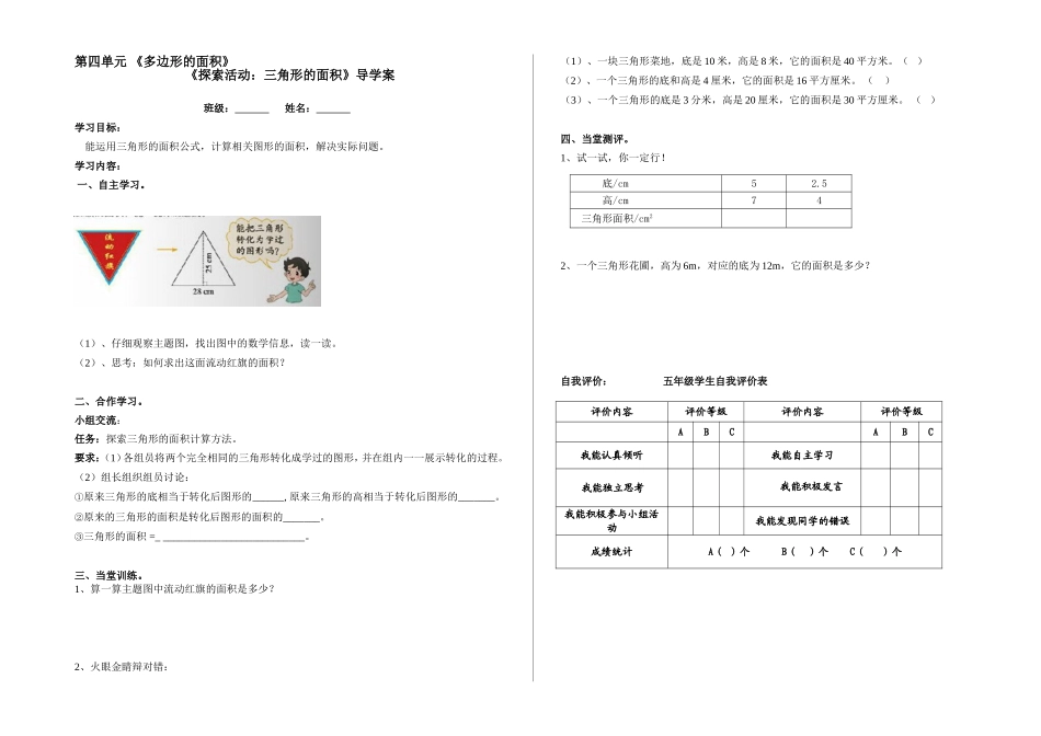《探索活动：三角形的面积导学案》_第1页