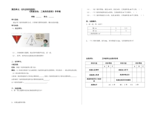 《探索活动：三角形的面积导学案》