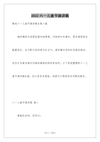 2024六一儿童节演讲稿_1511