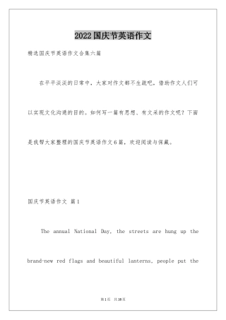 2024国庆节英语作文_1