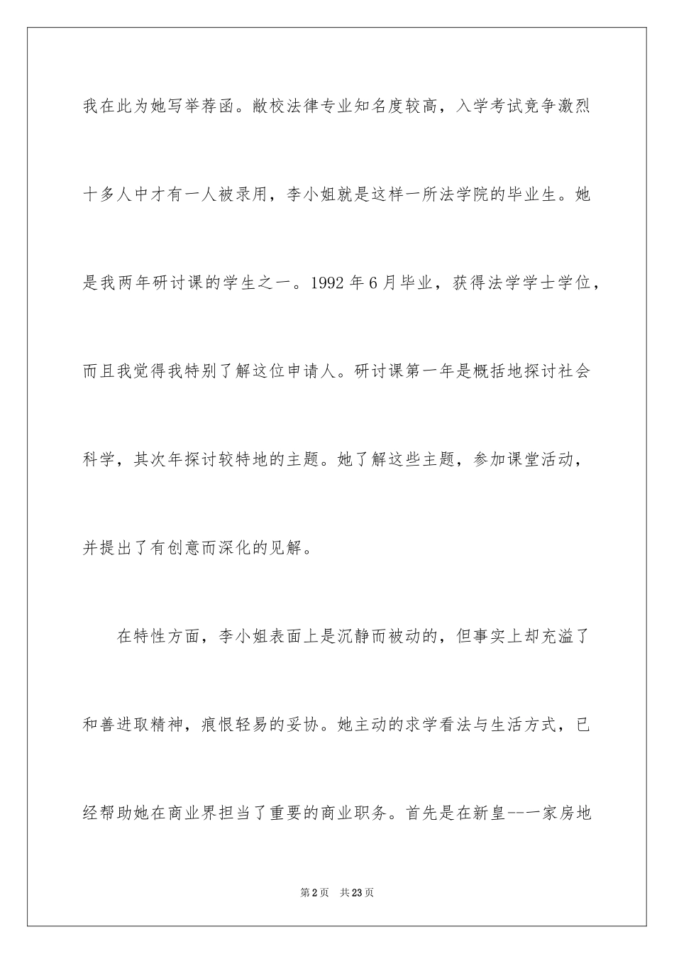 2024大学生求职自我推荐信_18_第2页