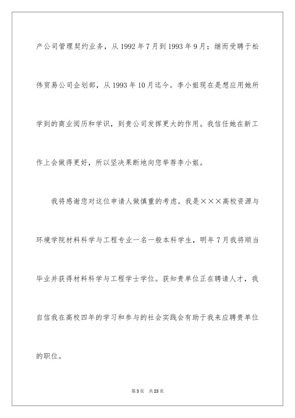 2024大学生求职自我推荐信_18_第3页