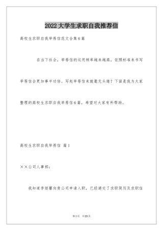 2024大学生求职自我推荐信_18
