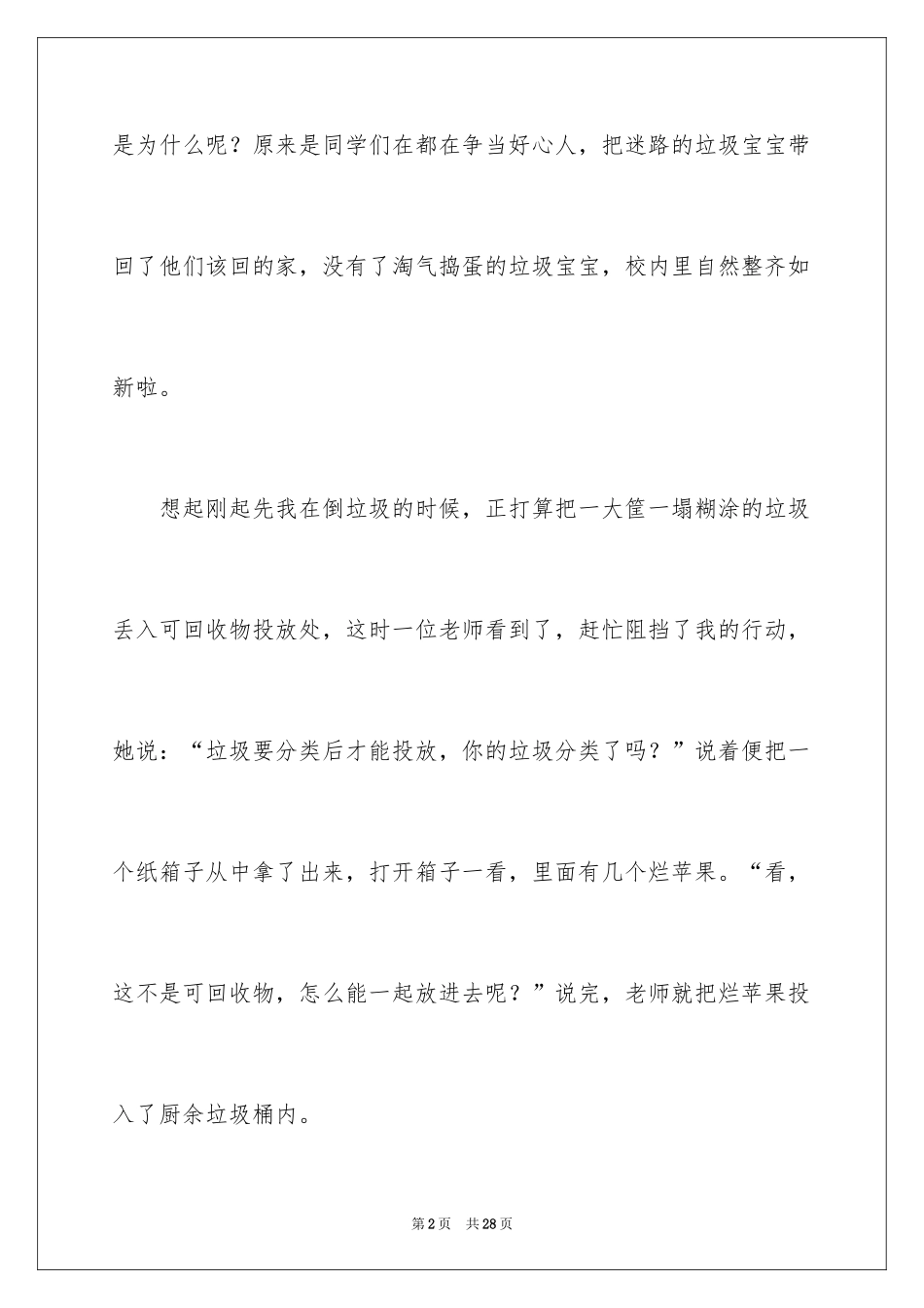 2024垃圾分类作文_26_第2页