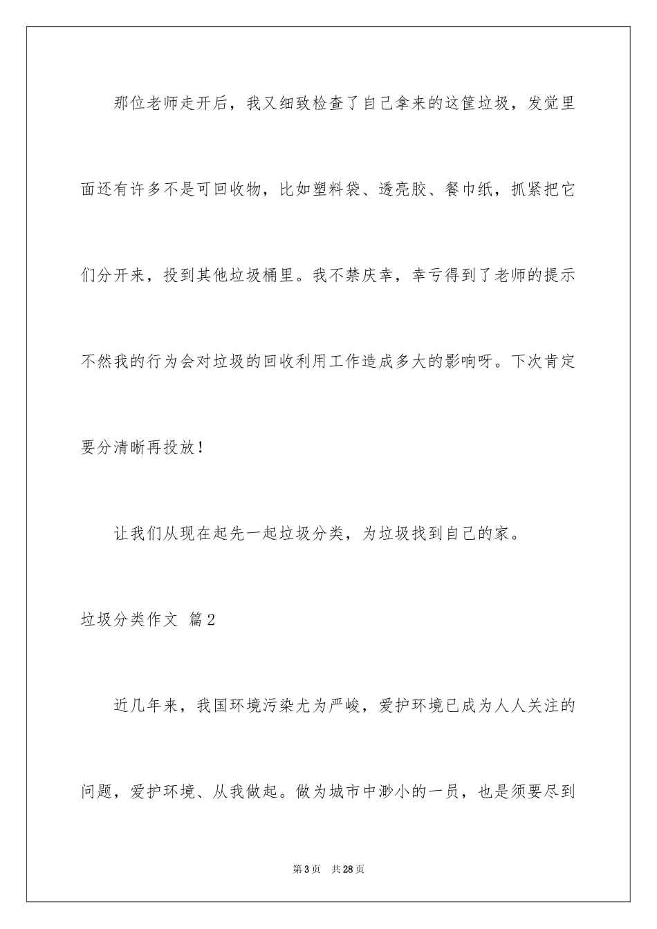 2024垃圾分类作文_26_第3页