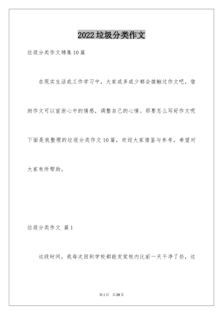 2024垃圾分类作文_26