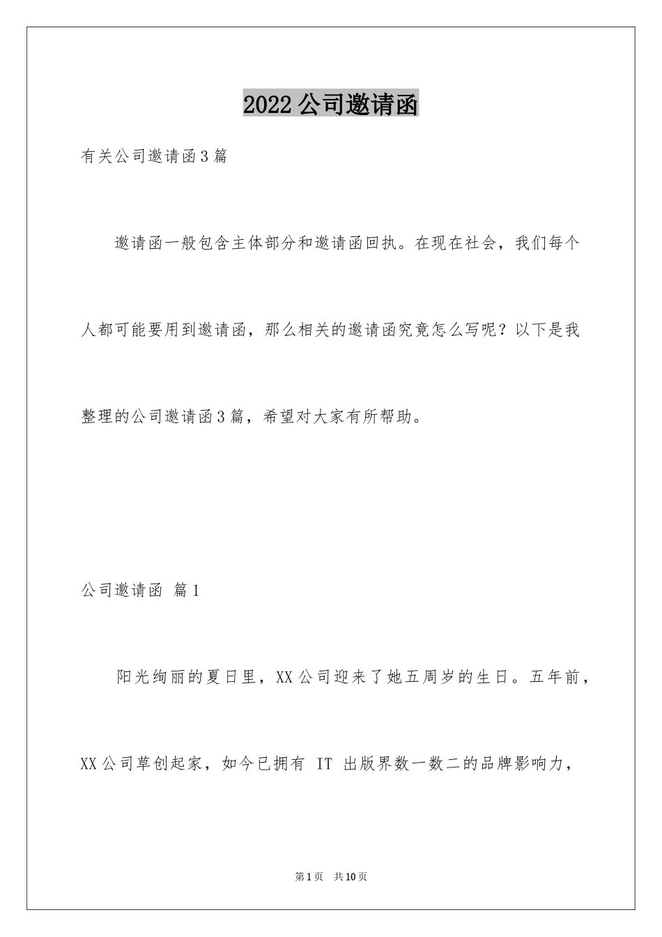 2024公司邀请函_3_第1页