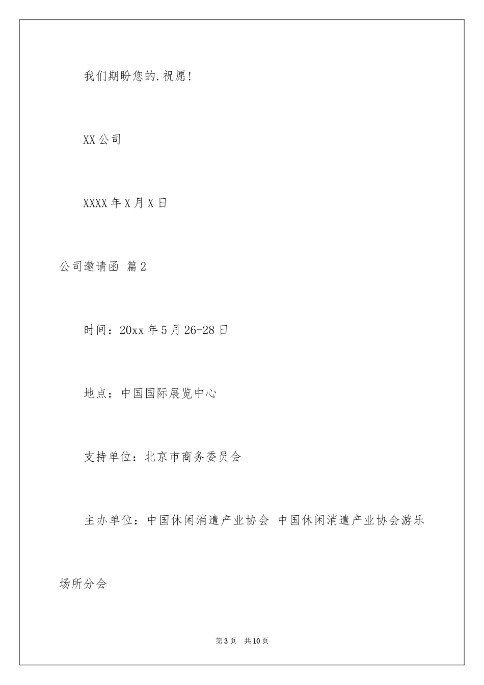 2024公司邀请函_3_第3页