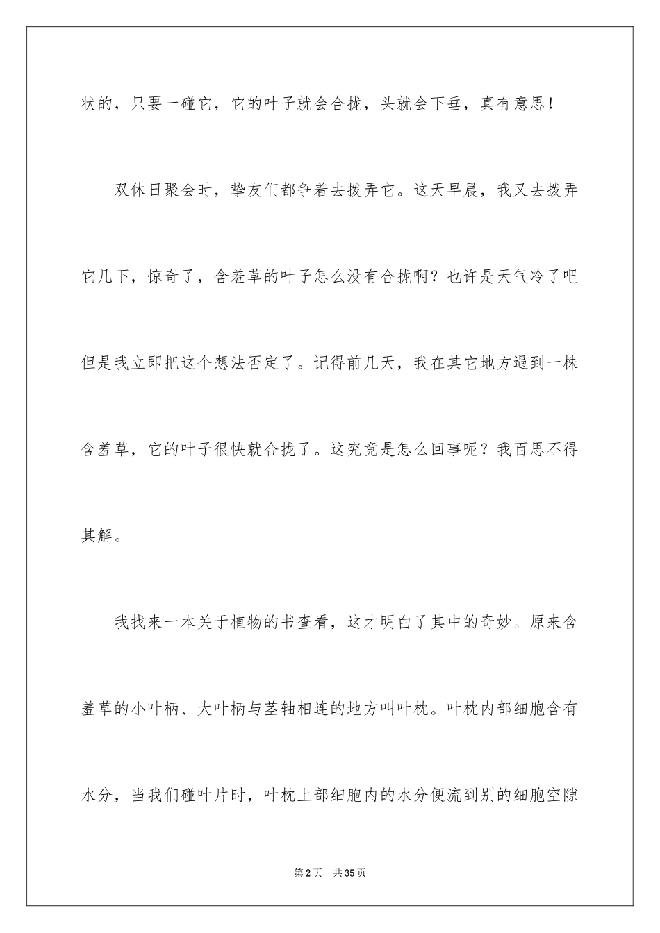 2024含羞草说明文_11_第2页