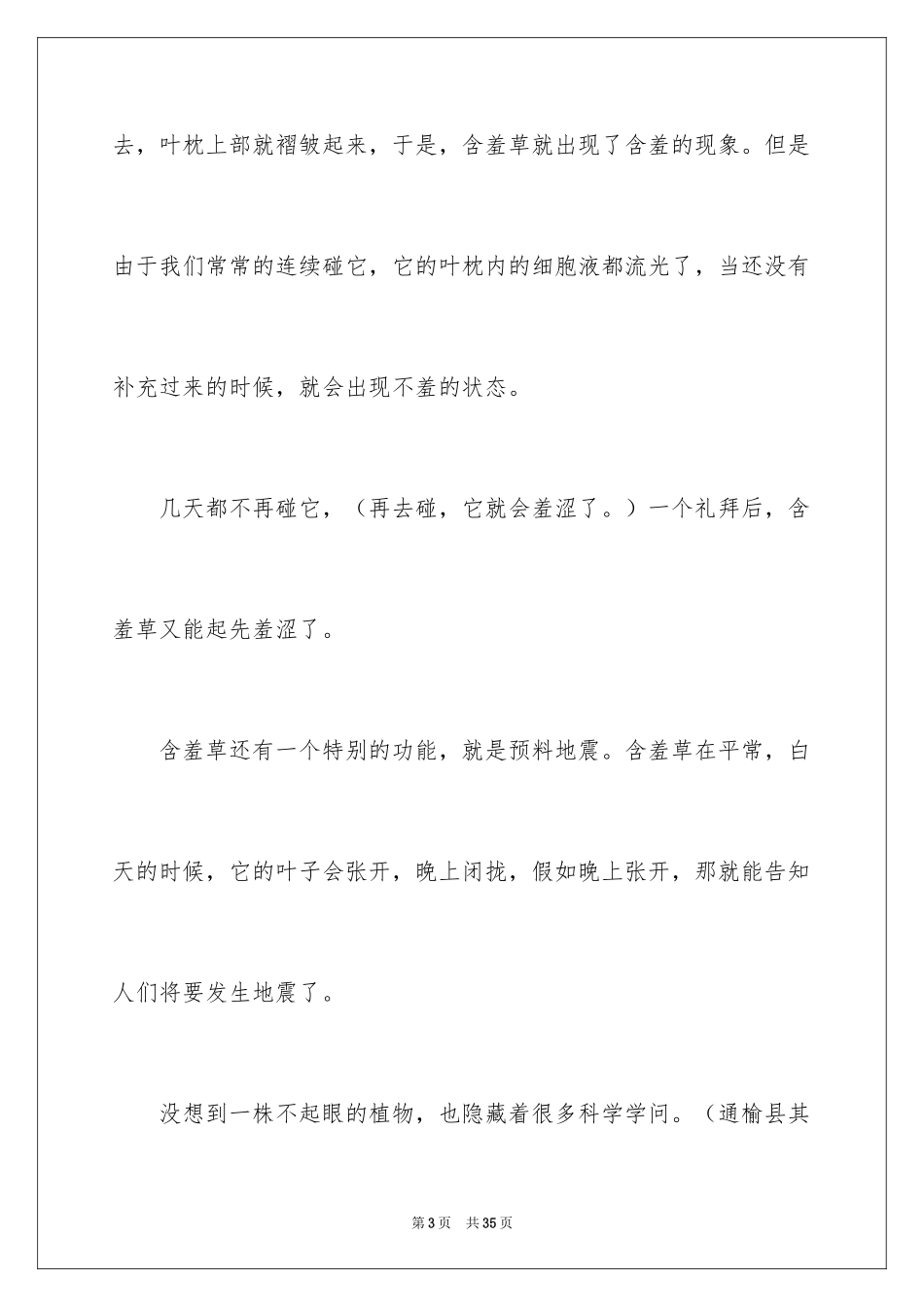 2024含羞草说明文_11_第3页