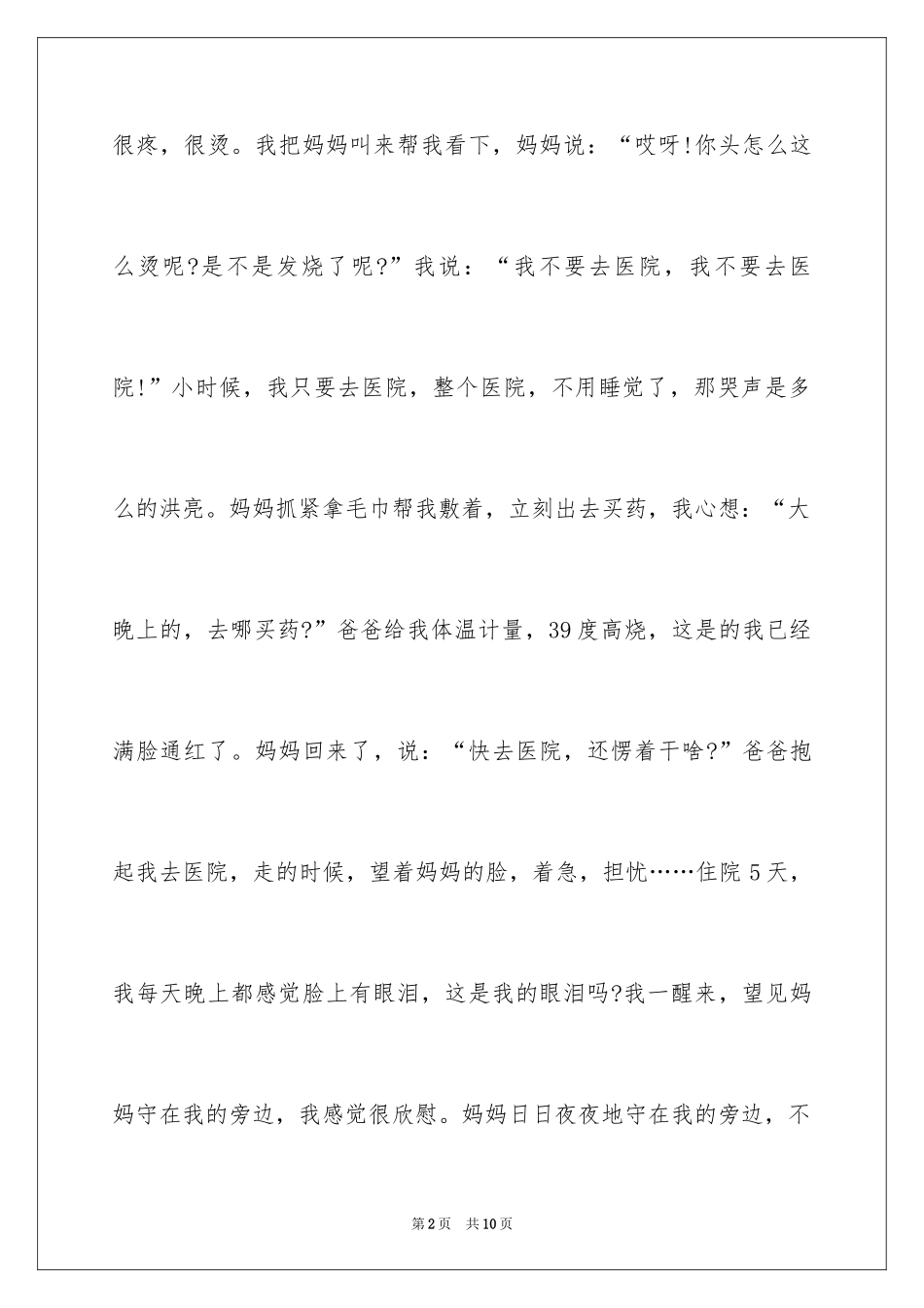 2024学会感恩演讲稿_169_第2页