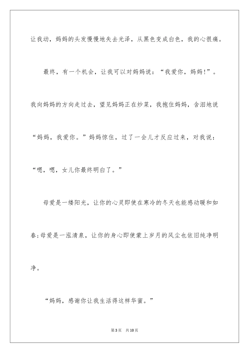 2024学会感恩演讲稿_169_第3页