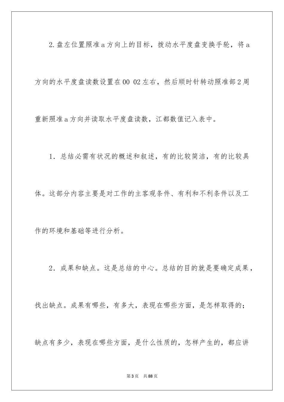 2024土木类实习报告_82_第3页