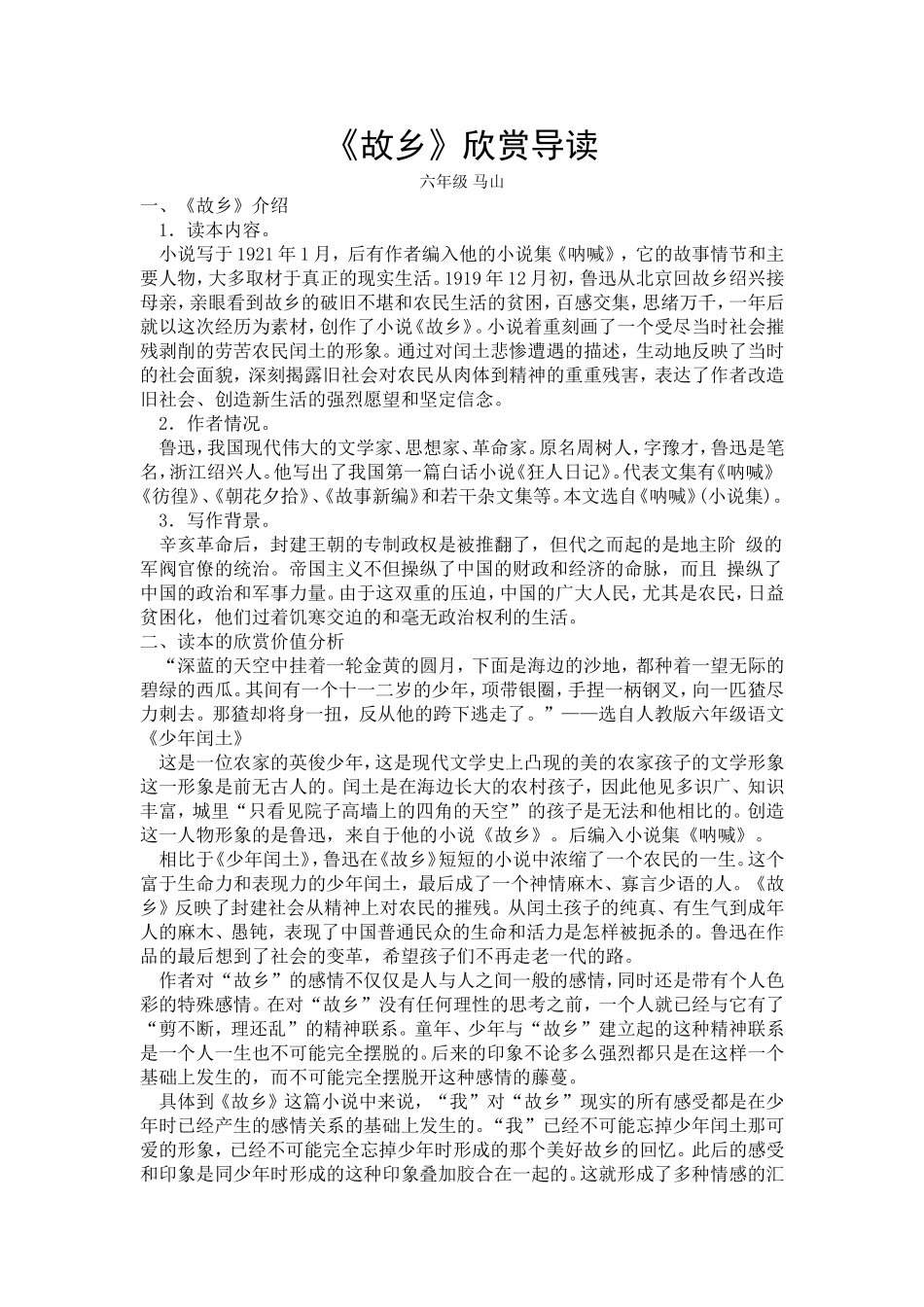 故乡鲁迅教案_第1页