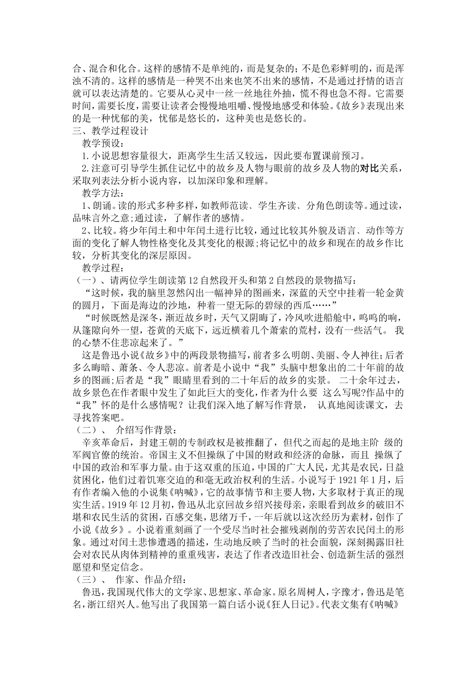 故乡鲁迅教案_第2页