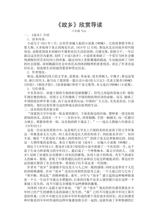 故乡鲁迅教案
