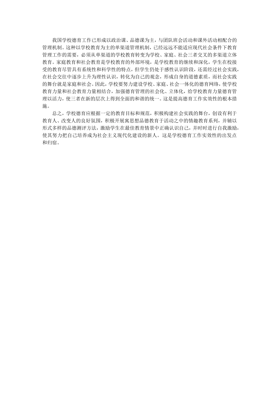 怎样提高德育工作的实效性_第2页