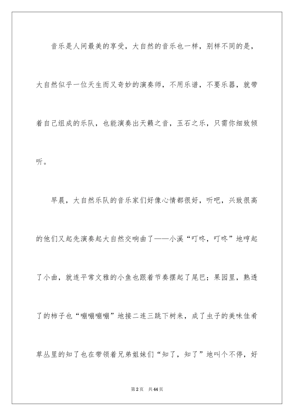 2024大自然交响曲作文_10_第2页