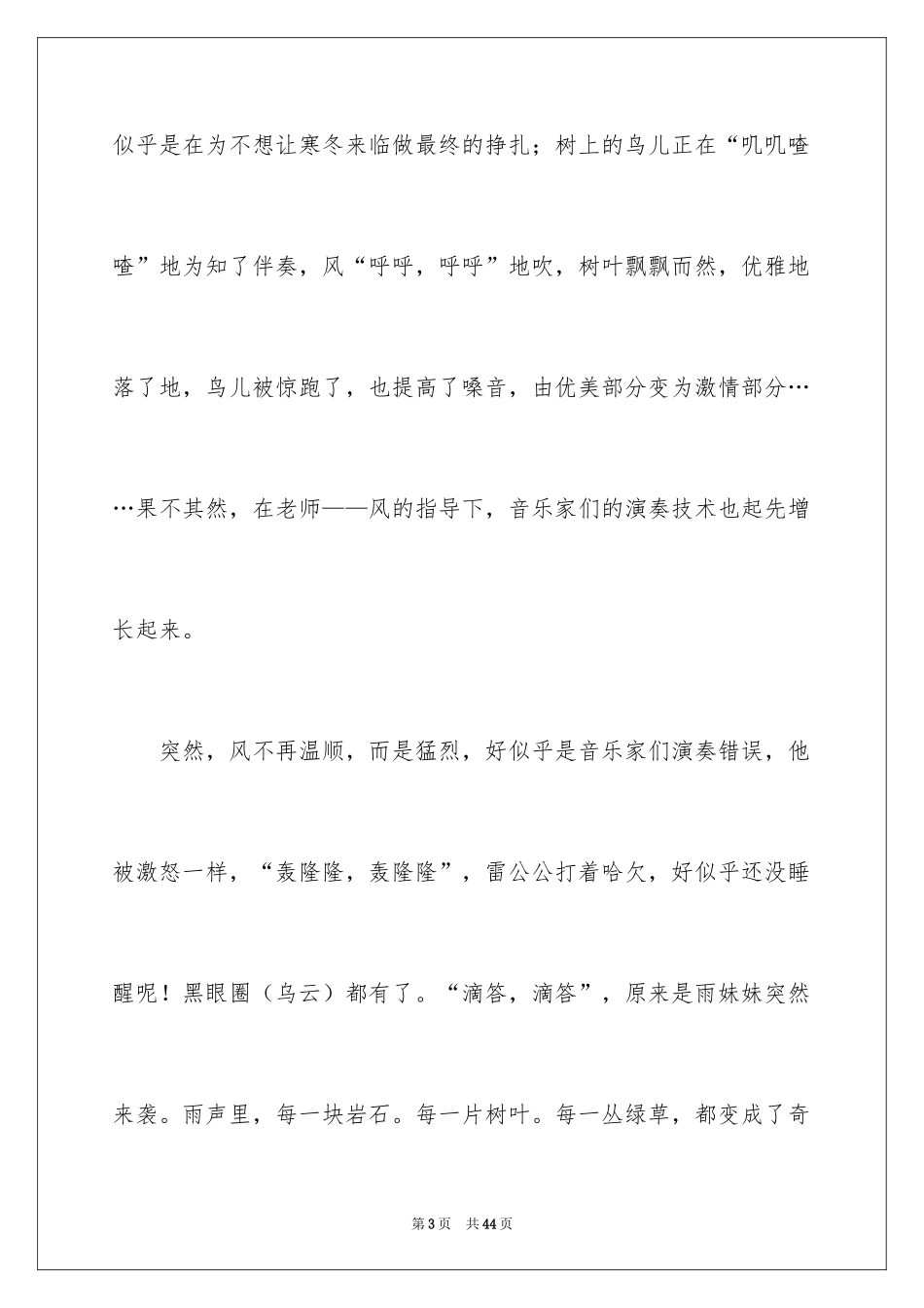 2024大自然交响曲作文_10_第3页