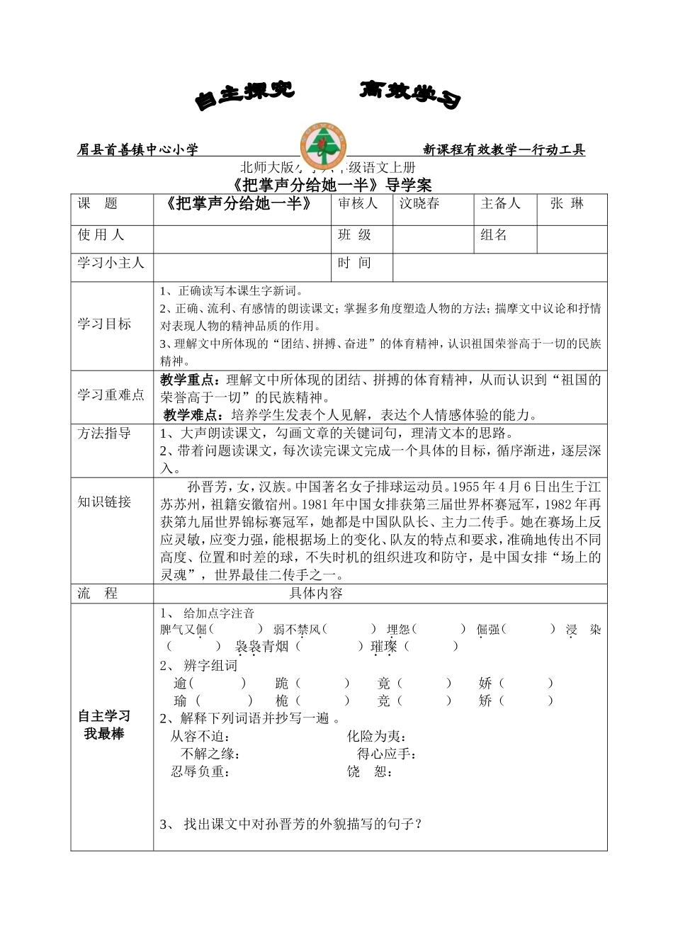 把掌声分给她一半_第1页
