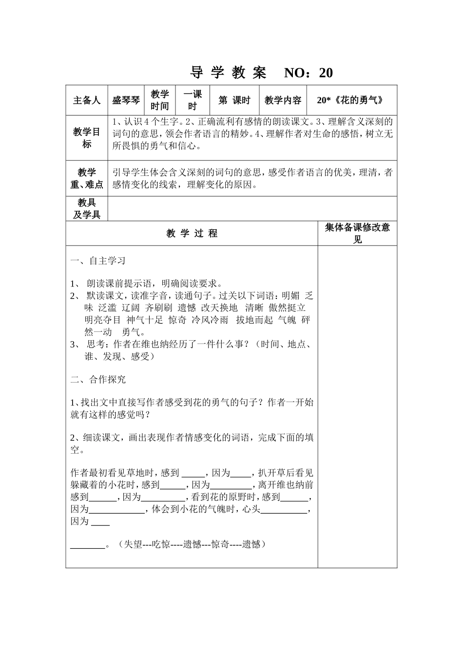 导学教案20NO_第1页