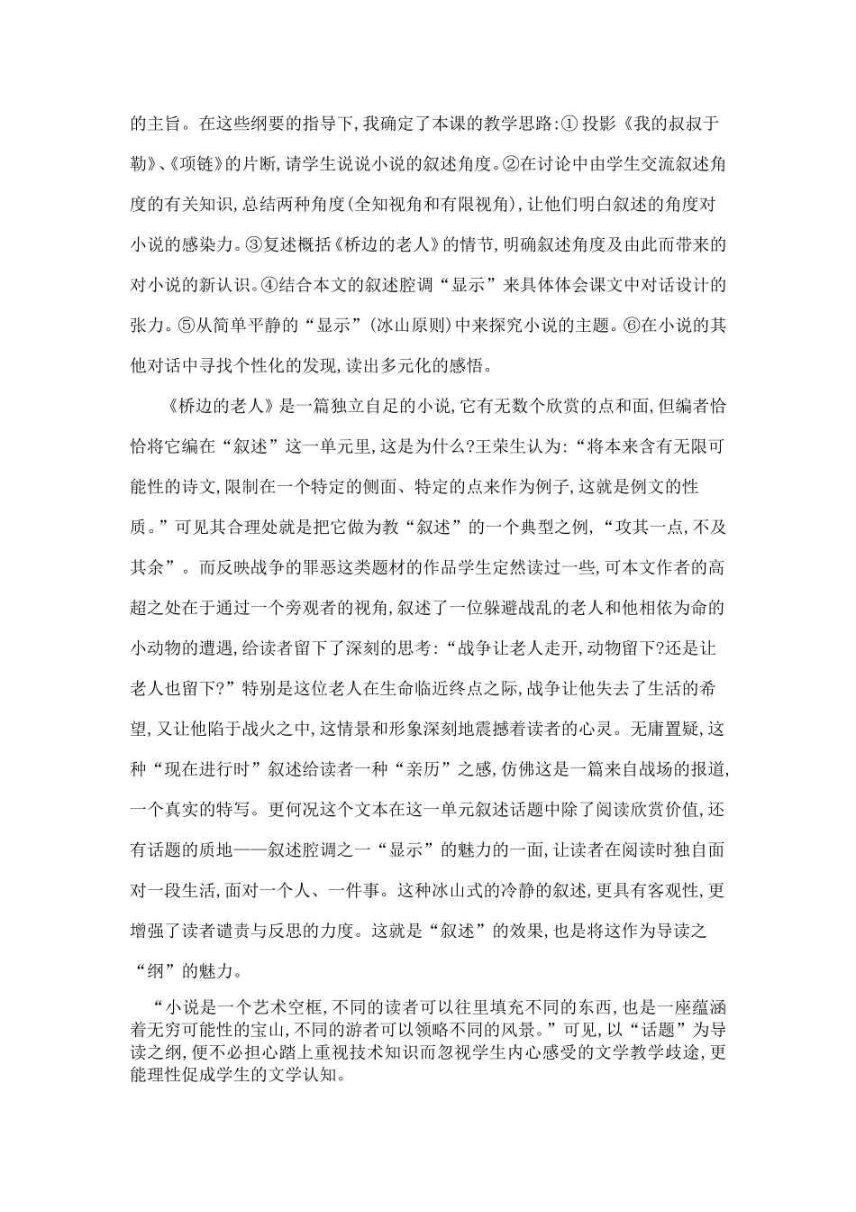 《外国小说欣赏》教学中的话题导读法_第2页