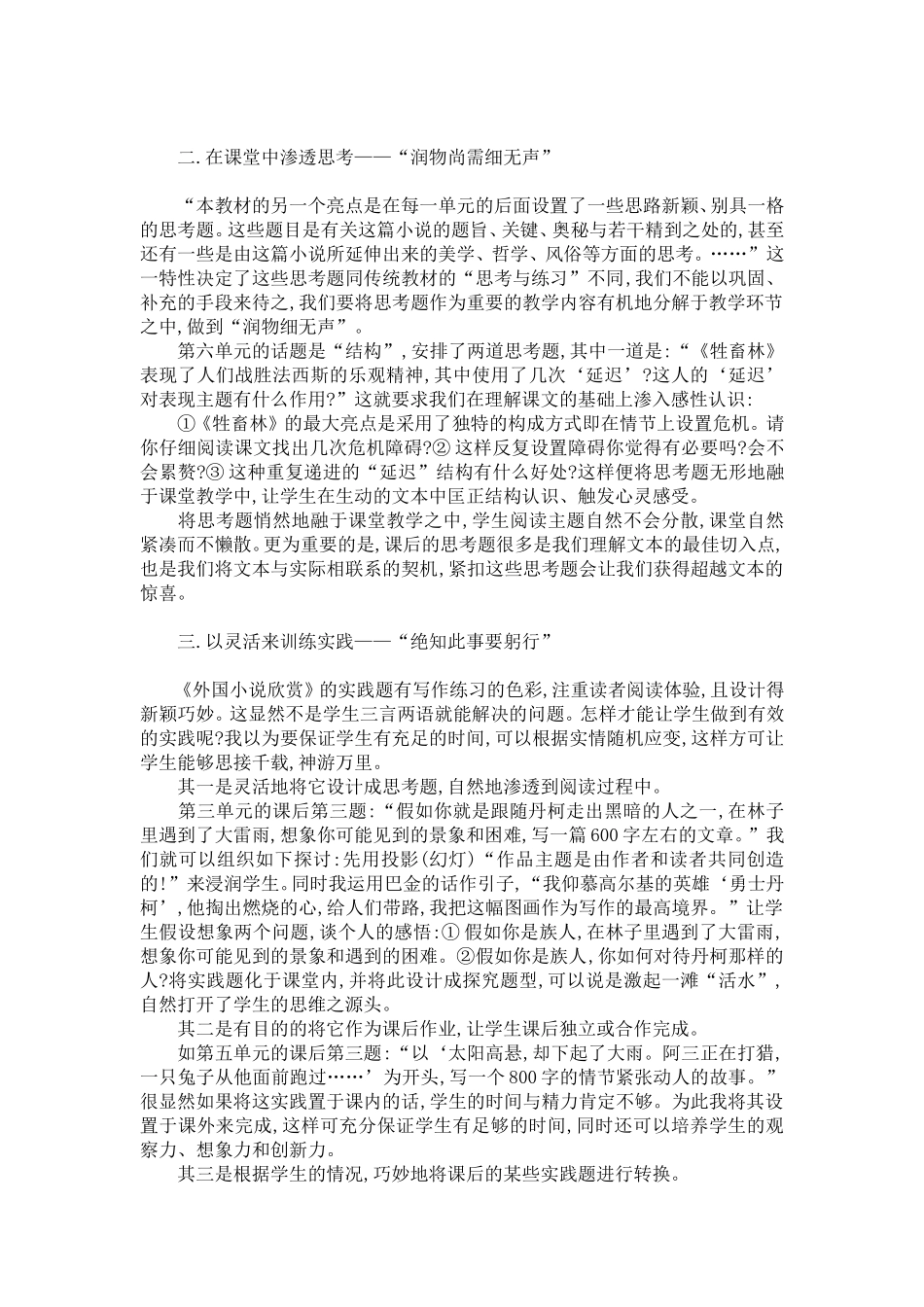 《外国小说欣赏》教学中的话题导读法_第3页