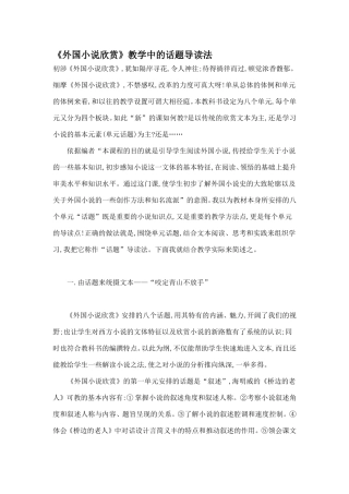 《外国小说欣赏》教学中的话题导读法