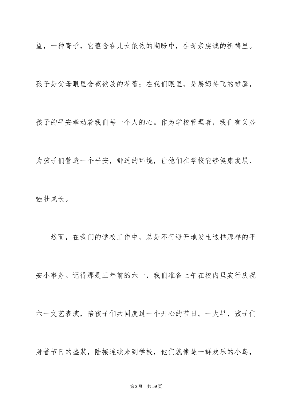 2024安全在我身边演讲稿_6_第3页