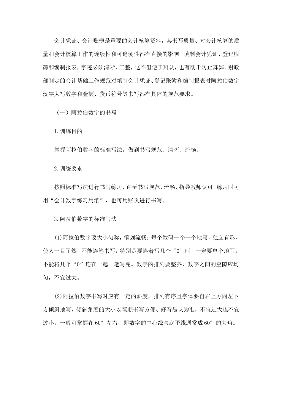 会计基本技能教案_第2页