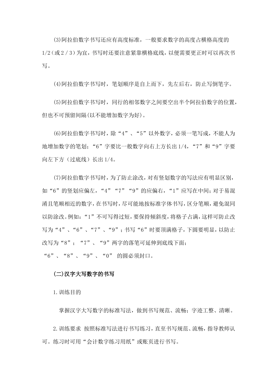 会计基本技能教案_第3页