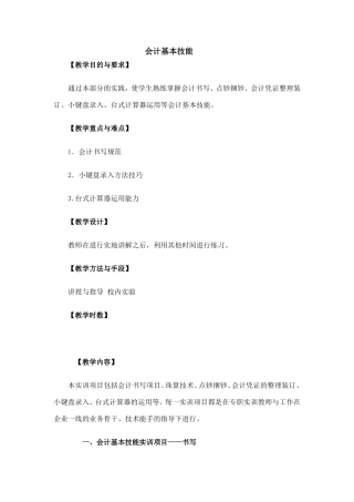 会计基本技能教案