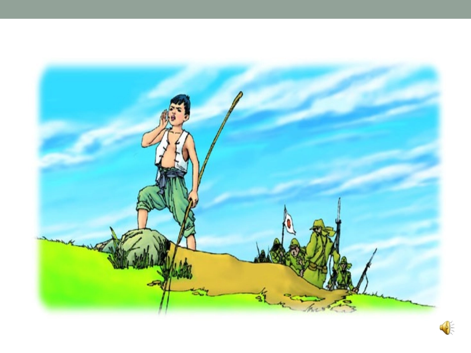 歌唱二小放牛郎_第3页