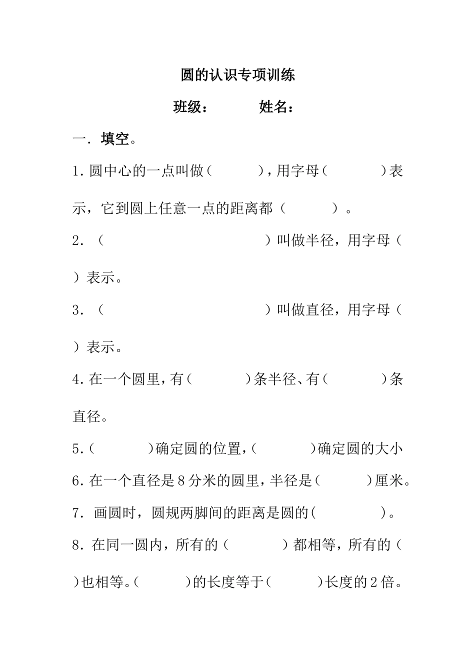 六年级圆的认识专项训练_第1页