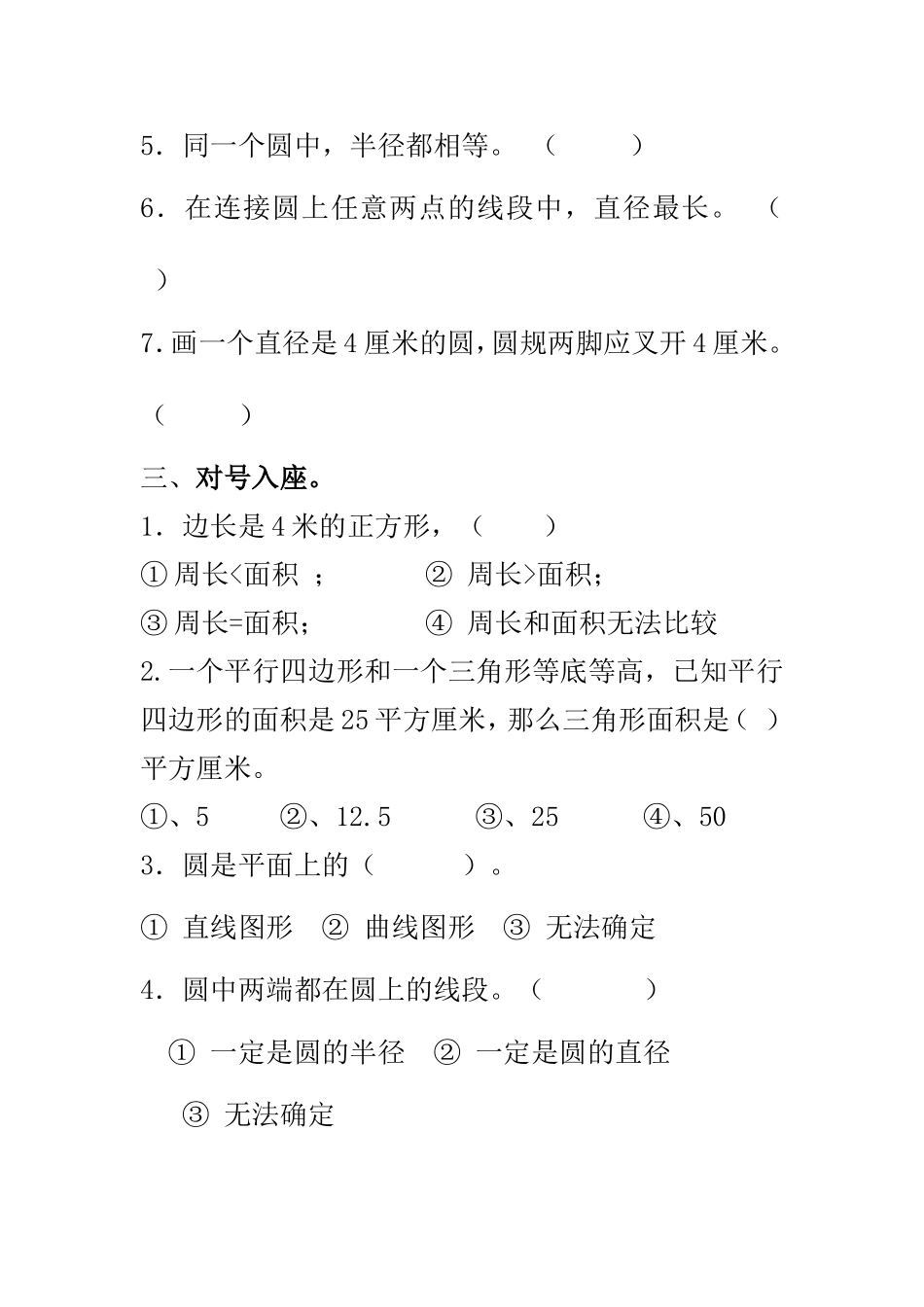 六年级圆的认识专项训练_第3页