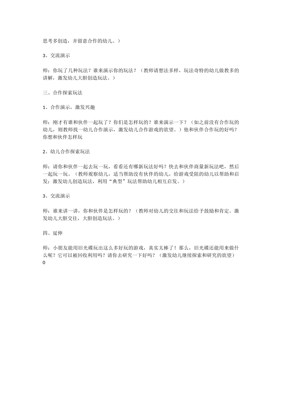 大班手工活动：旧光碟的妙用_第2页