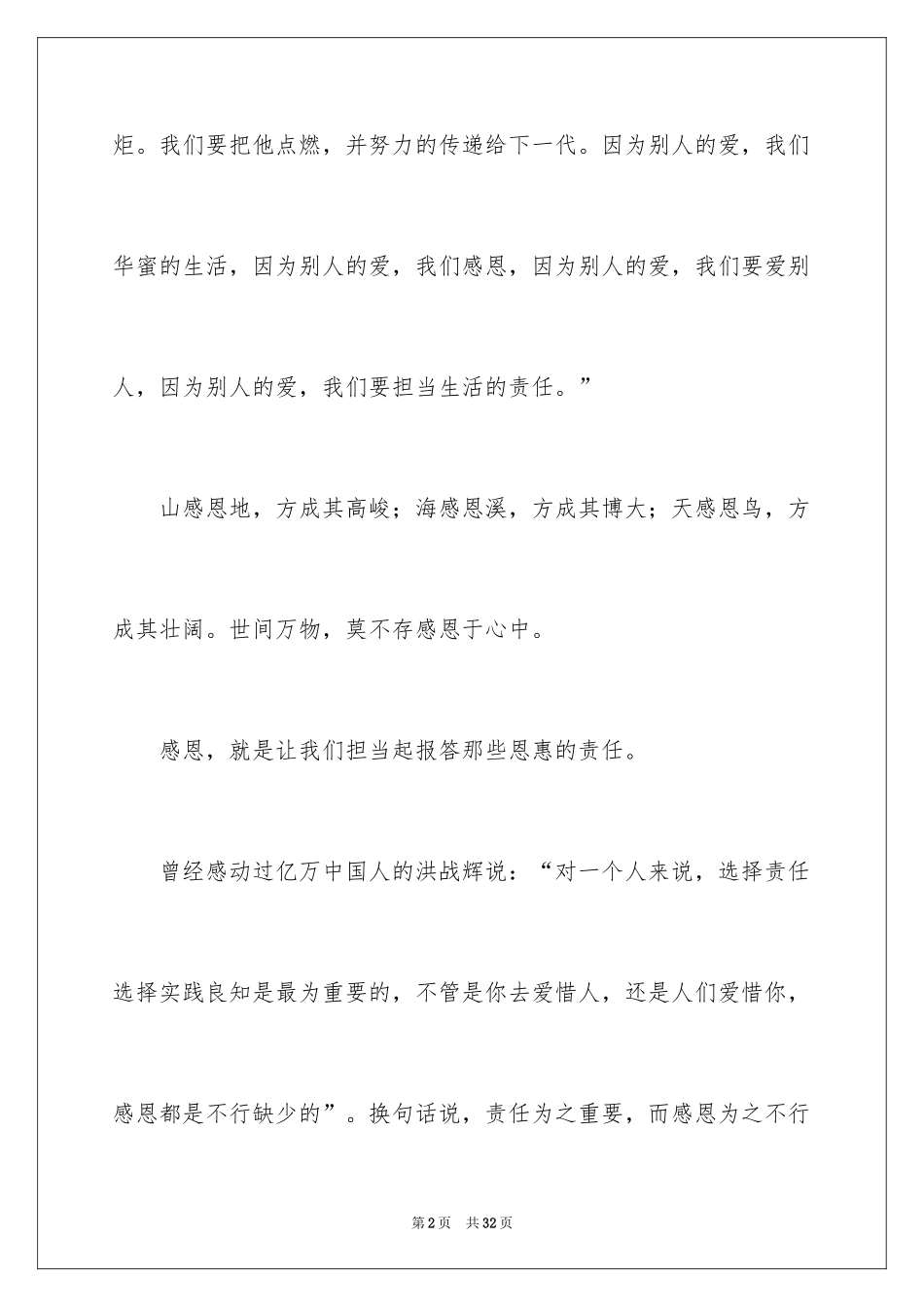 2024学会感恩演讲稿_221_第2页