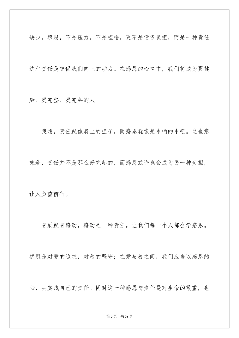 2024学会感恩演讲稿_221_第3页