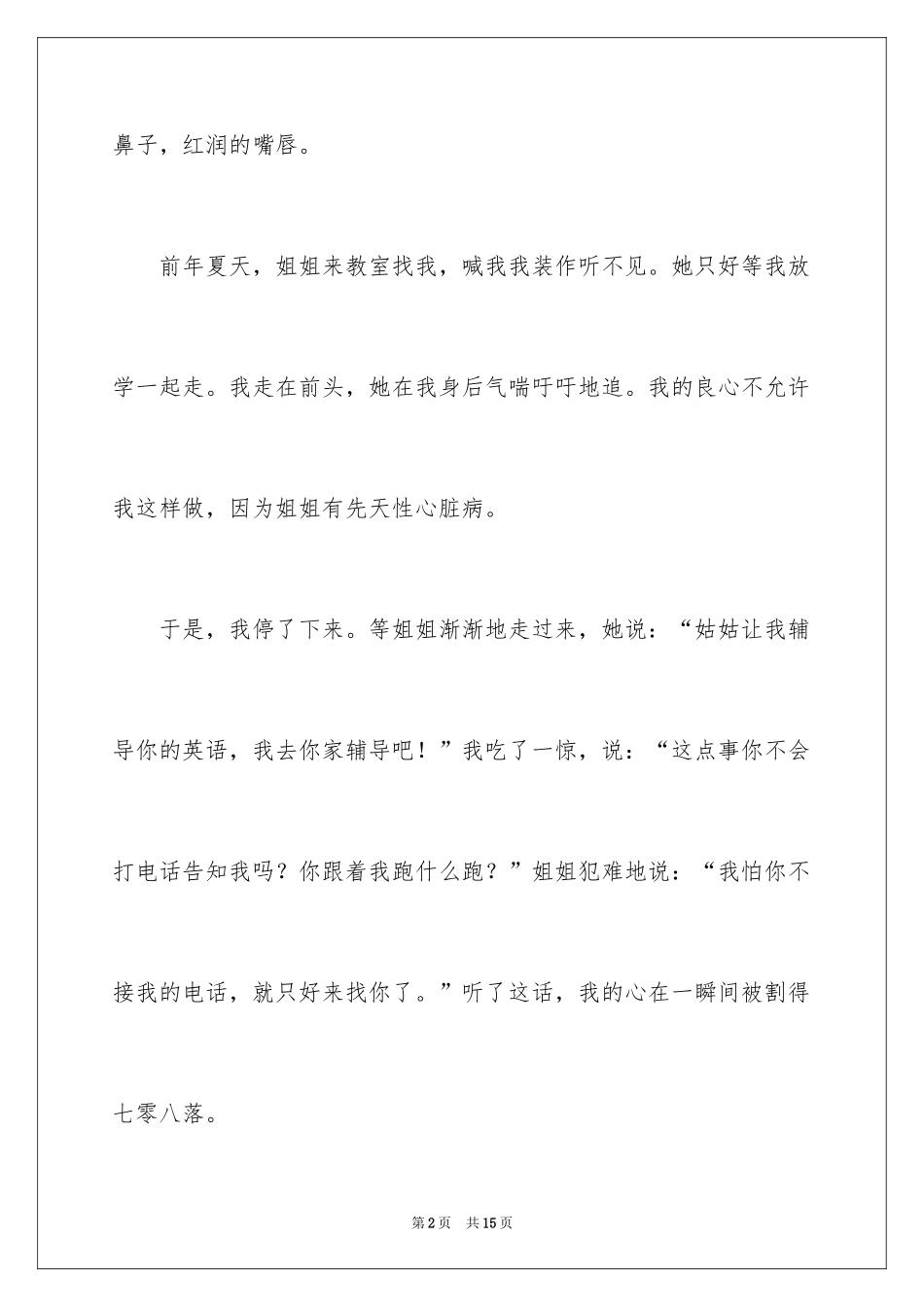 2024姐姐的叙事作文_第2页