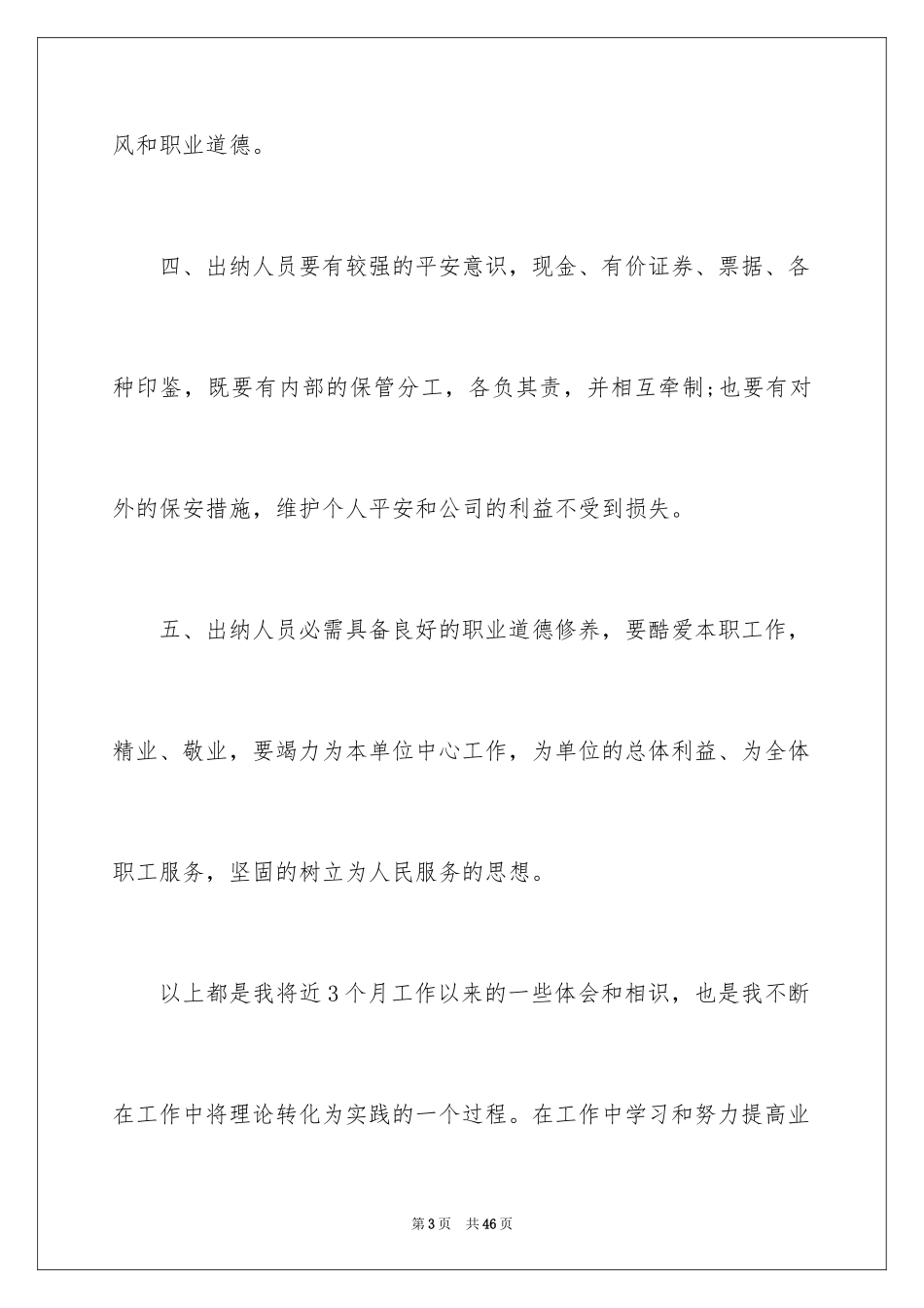 2024出纳月度工作总结_第3页