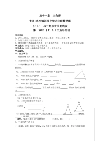 洹滨中学八年级（上册）数学导学案