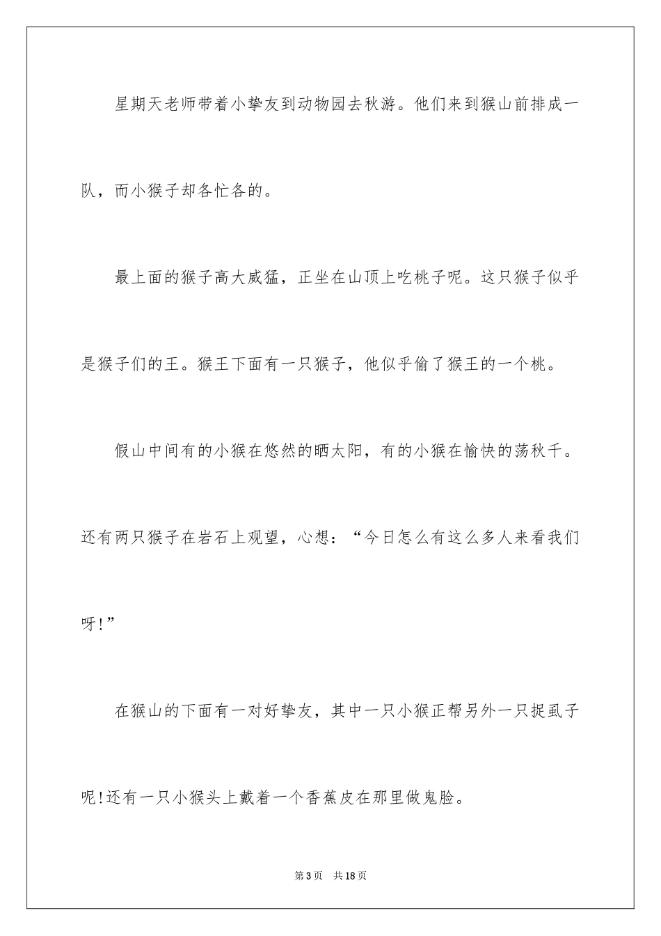 2024动物园游玩作文_第3页