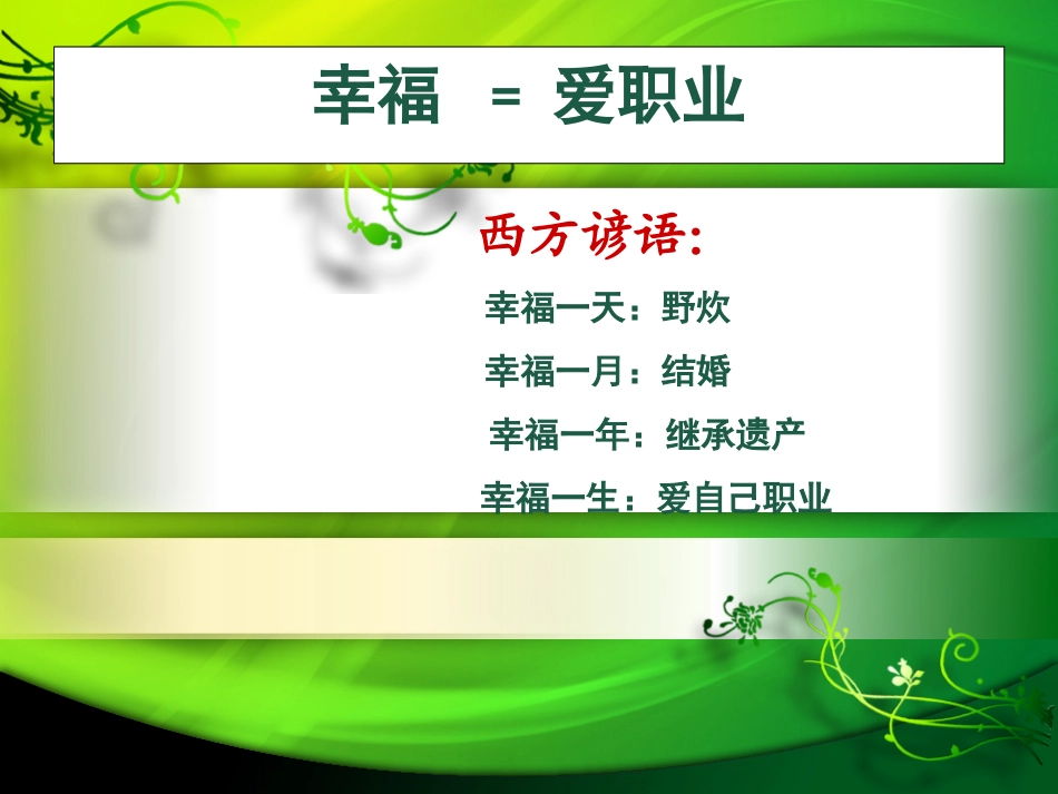 家园共育让孩子更阳光_第2页