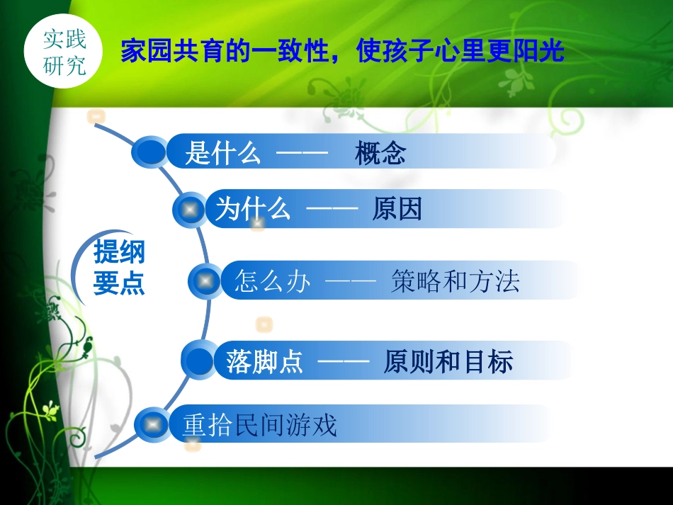 家园共育让孩子更阳光_第3页