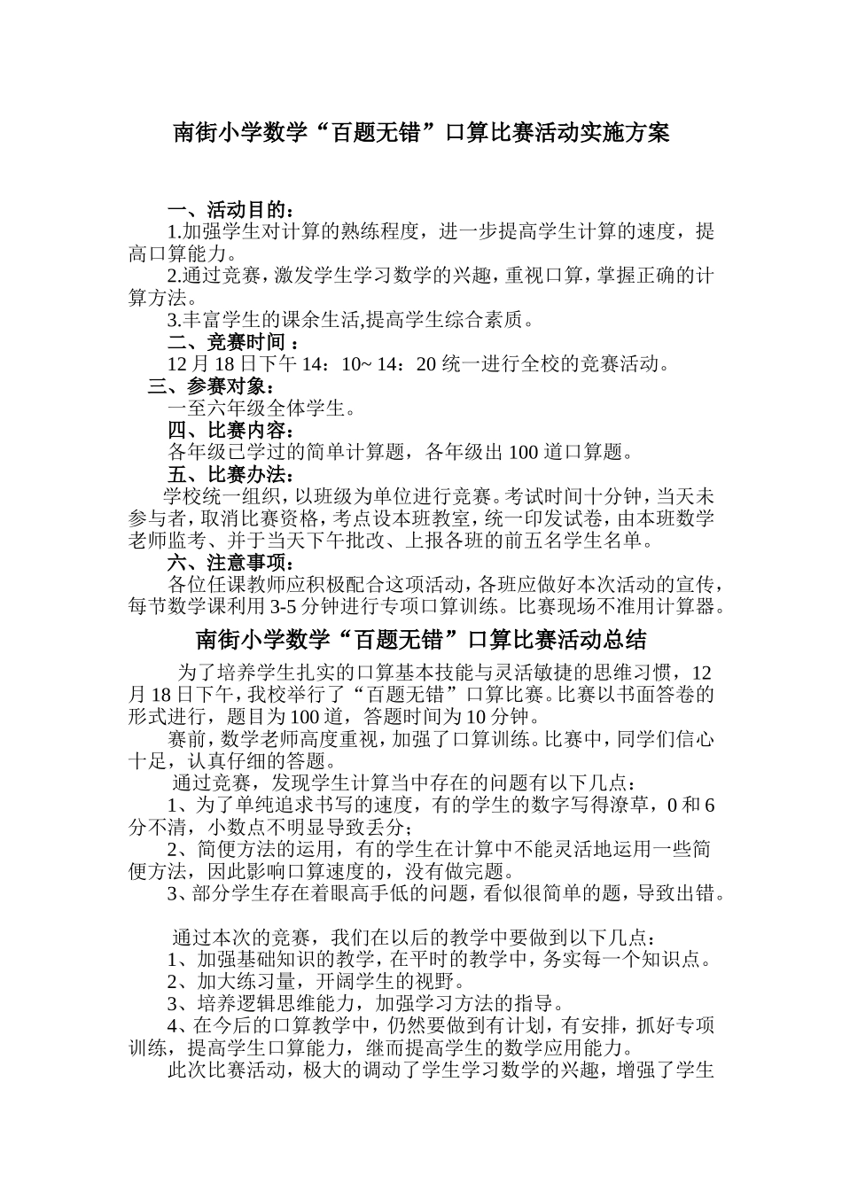 南街小学数学口算比赛活动实施方案2013_第1页